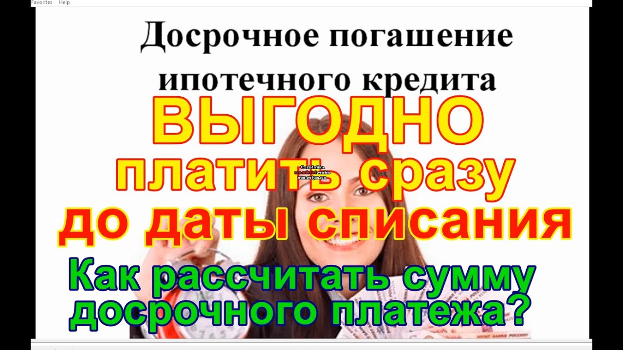 Как часто можно досрочно гасить ипотеку в Сбербанке