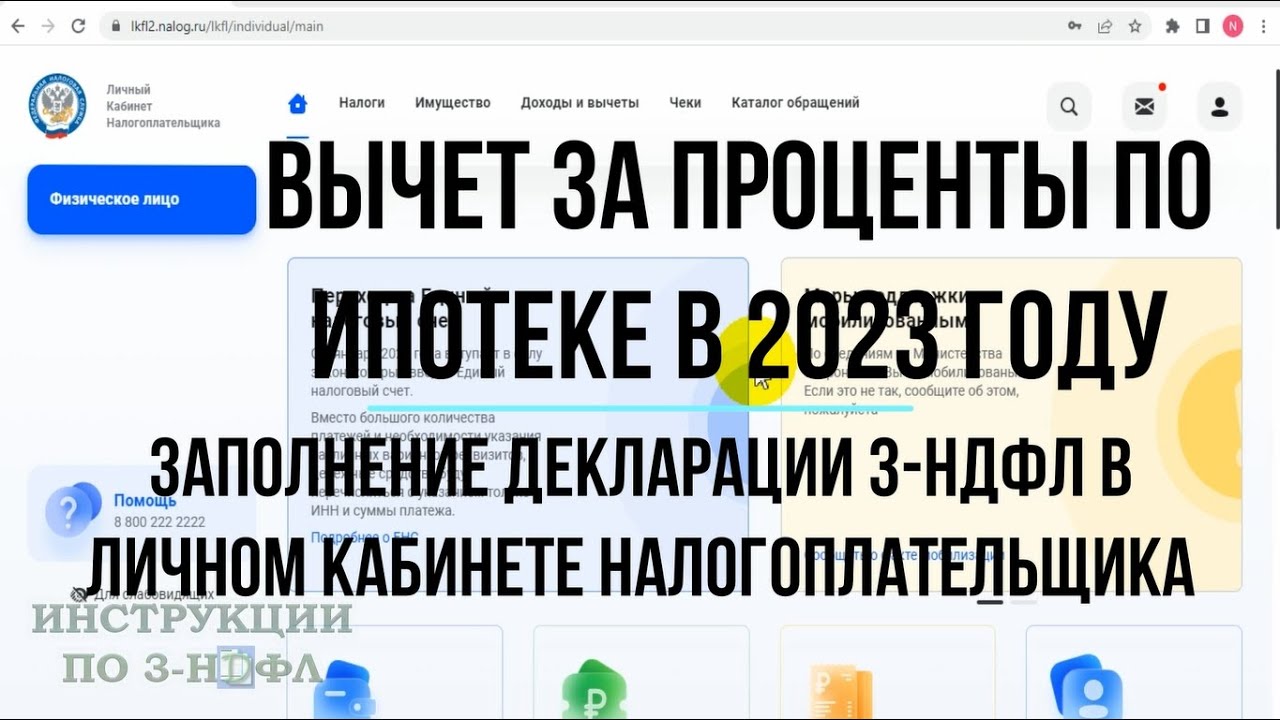 Как получить вычет по процентам