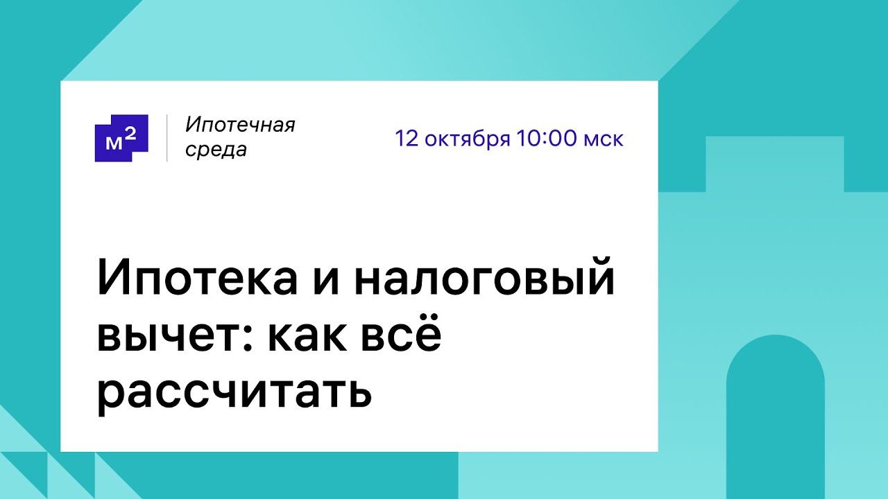 Возврат процентов по ипотеке - как рассчитать при покупке квартиры