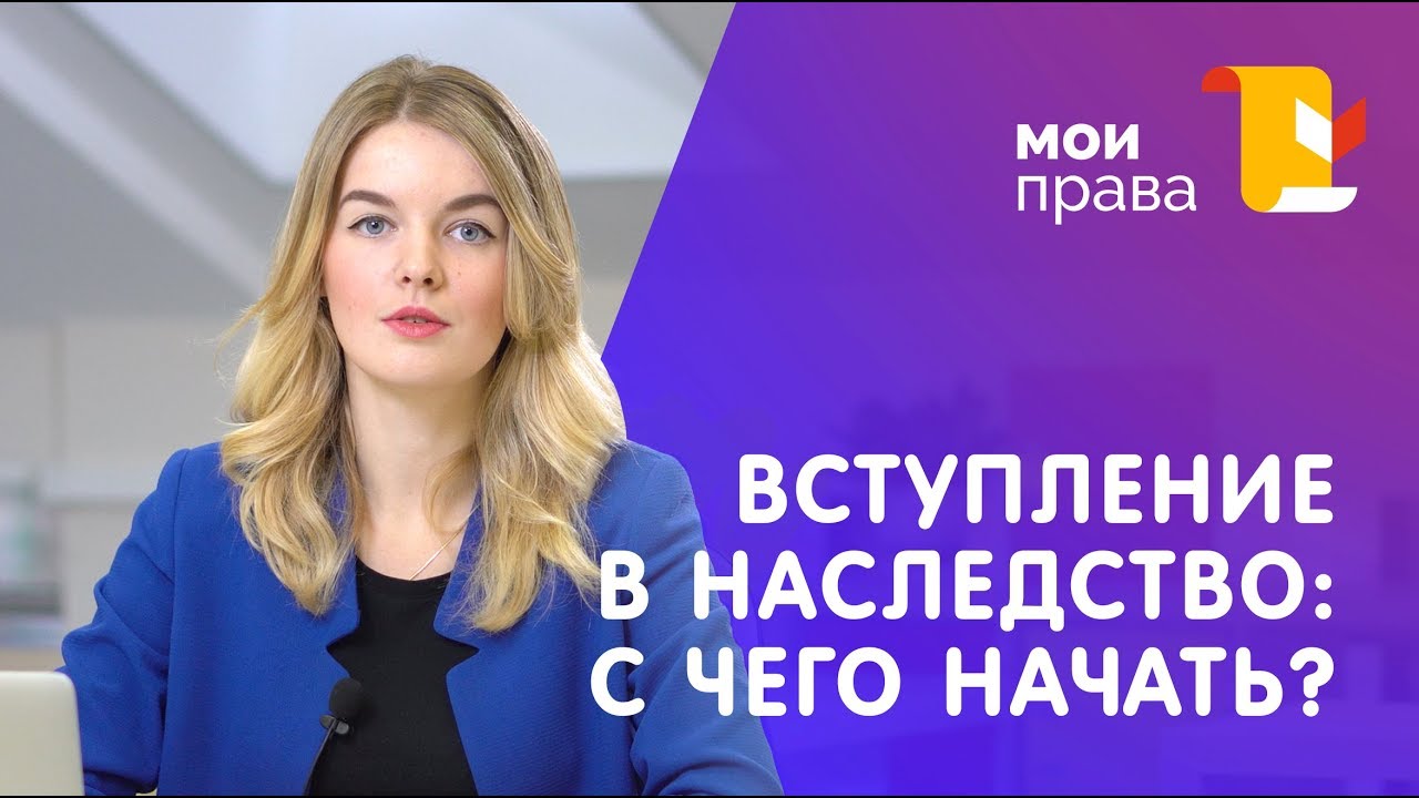 Вступление в наследство на квартиру - необходимые документы