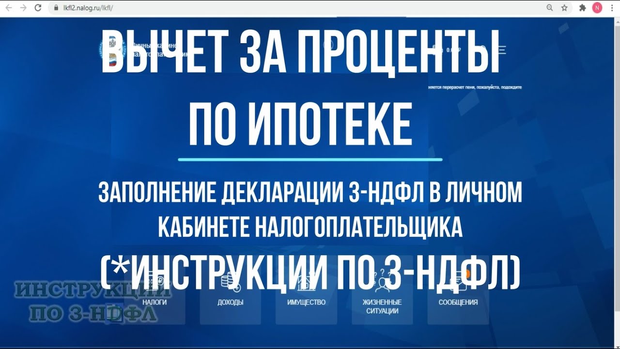 Возвращение процентов по ипотеке - Максимизируй свои налоговые вычеты